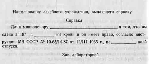 Книга учета крови, получаемой малыми дозами для приготовления стандартных эритроцитов