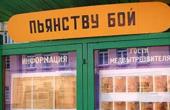 Россияне приветствуют новую антиалкогольную кампанию